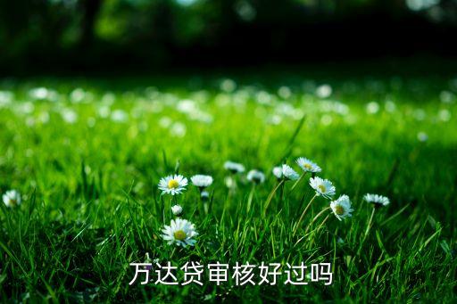 萬(wàn)達(dá)金融上海地點(diǎn),上?？焐鹑谑侨f(wàn)達(dá)旗下的嗎