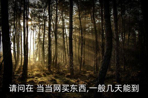 當(dāng)當(dāng)網(wǎng)從北京出版移倉(cāng)到沈陽(yáng)