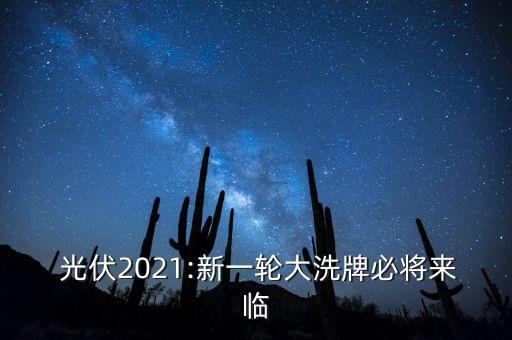 中國光伏并購,光伏項(xiàng)目并購方案