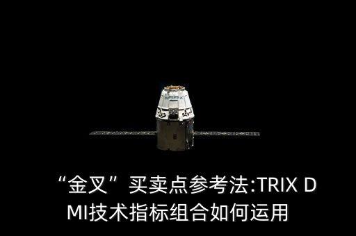 trix最佳參數(shù)設(shè)置股票