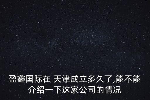 天津創(chuàng)鑫投資合伙企業(yè),天津通萬投資合伙企業(yè)(有限合伙)