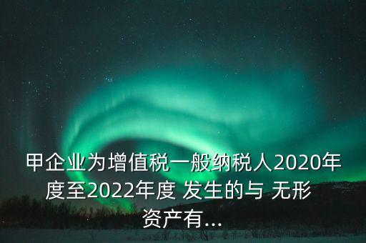 司南公司的無形資產發(fā)生如下業(yè)務