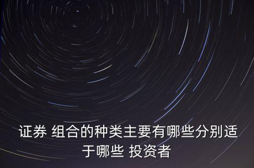 證券投資組合的根本是,下列關(guān)于證券投資組合說(shuō)法中,正確的是