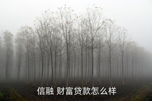 信融財(cái)富新手怎樣投資