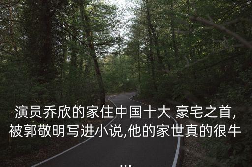 中國私人豪宅圖片,劉德華私人豪宅圖片和車子