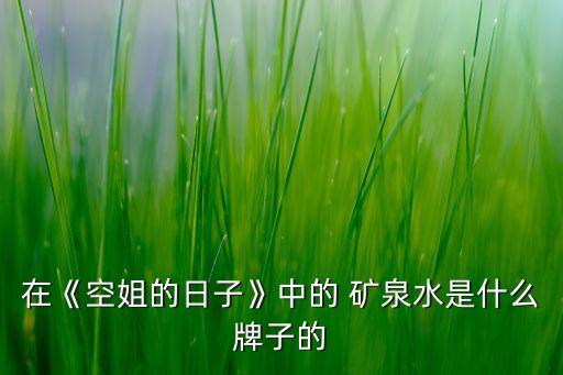 西藏冰川礦泉水有限公司副總經理佟利