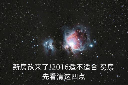 2016年投資買(mǎi)房嗎