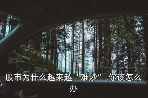 股票易跌難漲,股票跌了一直不賣還會(huì)漲起來嗎