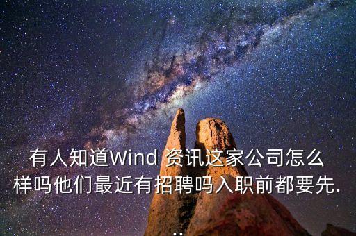 wind資訊北京,上海wind資訊總部