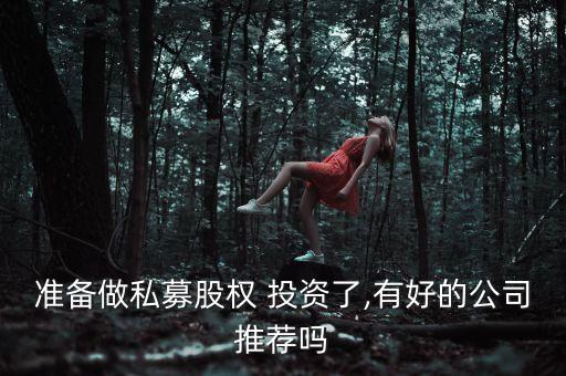 上海景林投資怎么樣