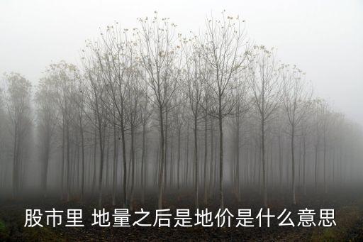 股票中如何判斷地量,怎么判斷股票地量