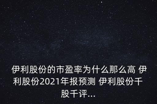 伊利的投資分析,伊利智谷可以投資嗎