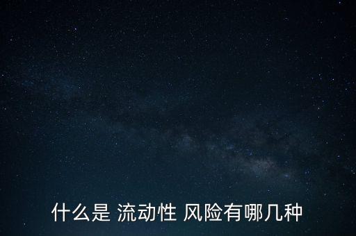 銀行經(jīng)營管理的流動性風(fēng)險,伊利諾銀行流動性風(fēng)險原因