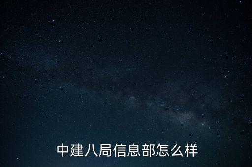 中建科技成都有限公司怎么樣,中建中科建設(shè)工程有限公司是國(guó)企嗎