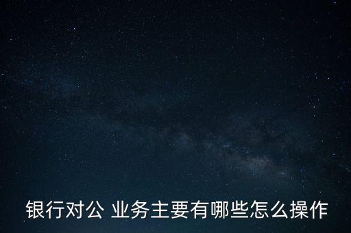 銀行結(jié)構(gòu)性融資業(yè)務(wù),銀行融資業(yè)務(wù)是什么意思