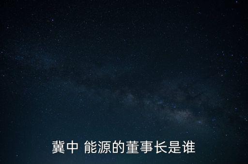 河北金牛能源股份有限公司水泥廠,中國葛洲壩集團股份有限公司水泥廠