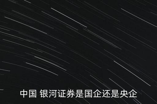 營口銀河礦業(yè)有限公司,貴州盤州銀河礦業(yè)有限公司