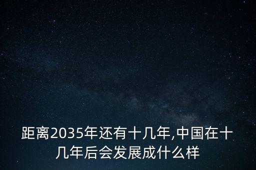 中國未來會是什么樣,夢想中的未來中國是什么樣的