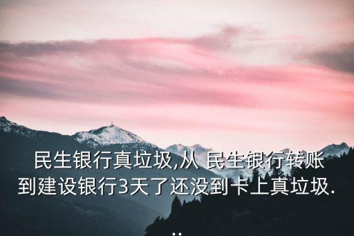 民生銀行網(wǎng)銀怎么樣