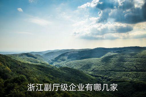 蓬萊安邦石化有限公司,青島安邦石化有限公司是國企嗎