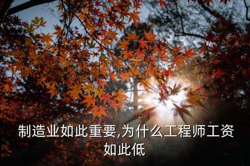 中國制造業(yè)人員年薪,制造業(yè)總經(jīng)理年薪一般是多少