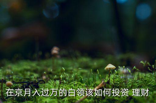 在北京理財,北京理財范最新已判非吸案