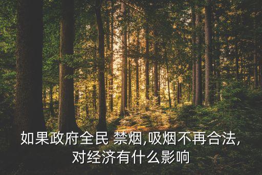 中國禁煙提稅