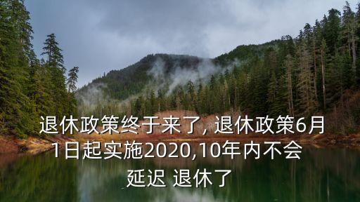 中國(guó)延遲退休最新消息,延遲退休最新消息2023開(kāi)始