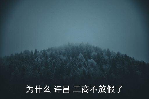 許昌工商銀行分行,工商銀行許昌分行營業(yè)部行號