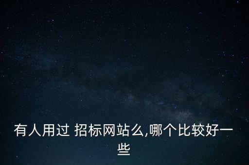 中國鐵路鐵路招標網(wǎng)